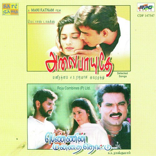 Kadhal Sadugudu by A.R. Rahman - Download on PagalFree