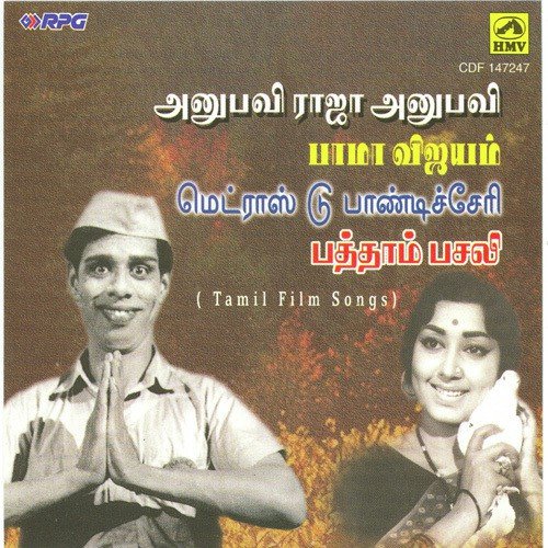 Engey Payanam by Various Artists - Download on PagalFree