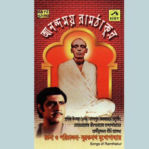 Gopal Ache by Various Artists - Download on PagalFree