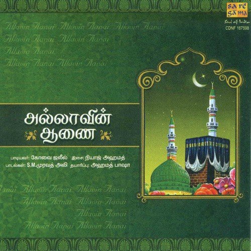 Allahavin Aanai by Various Artists - Download on PagalFree