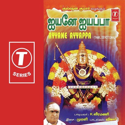 Hari Haranin by K. Veeramani, Murali - Download on PagalFree