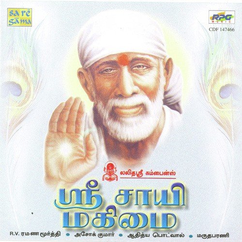 O Sai Kanpaaru Deva by Aditya Paudwal - Download on PagalFree