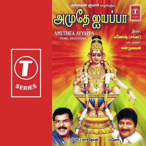 Kandhasaamikkum by Shankar-Ganesh - Download on PagalFree