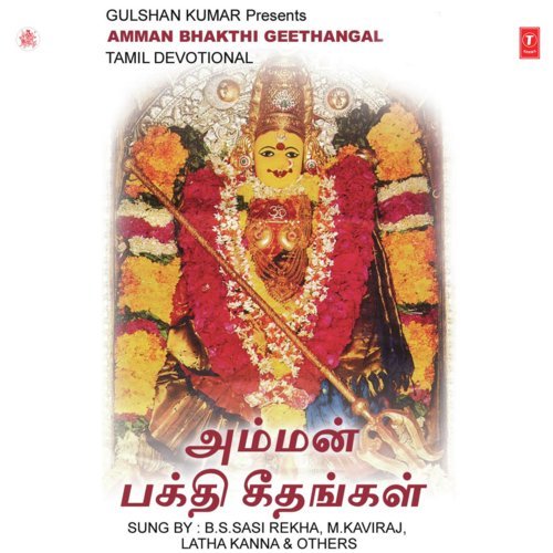 Samayapuram Thannil by Various Artists - Download on PagalFree