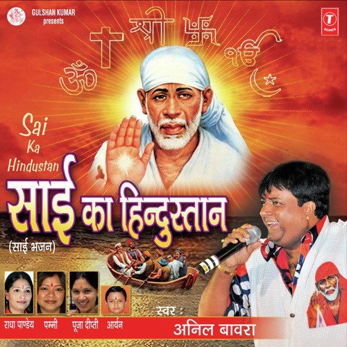 Sai Ka Roop Banaake 1 by Various Artists - Download on PagalFree