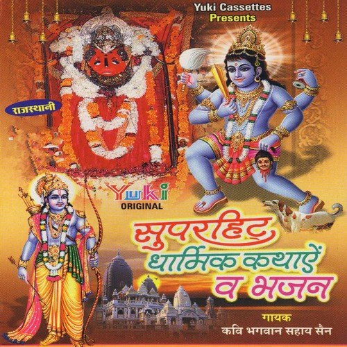 Tulsi Ki Guru Lugaai by Various Artists - Download on PagalFree