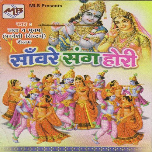 Khelan Ko Hori Daiya by Various Artists - Download on PagalFree