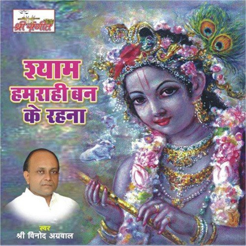 Tum Paas Paas Rehna by Vinod Aggarwal - Download on PagalFree