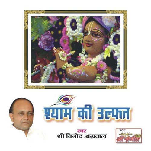 Jis Kadar Shyam Se Ho by Vinod Aggarwal - Download on PagalFree