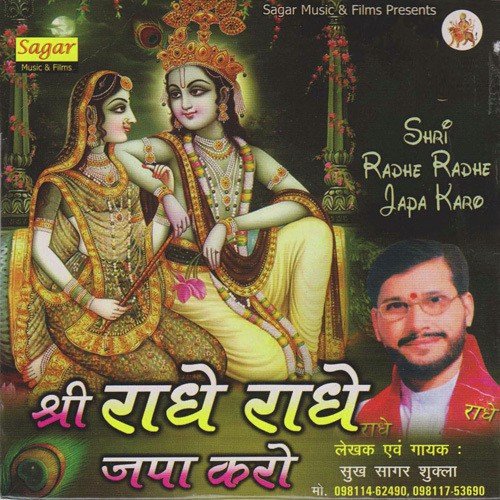 A Mere Chit Chor by Sukh Sagar Shukla - Download on PagalFree