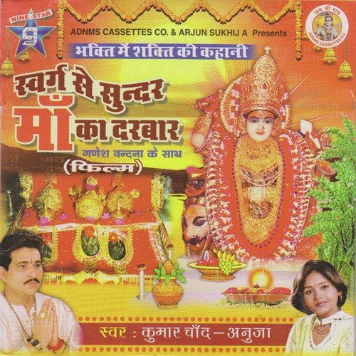 Shakti Do Mujhko Bhi Maa by Various Artists - Download on PagalFree