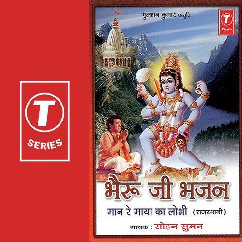 Mahara Bawan Ji by Sohan Suman, Bhushan Dua - Download on PagalFree