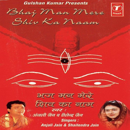 Kailash Pe Karen Vihar Shiv Shambhu by Anjali Jain, Shailendra Jain, Ratan Prasanna - Download on PagalFree