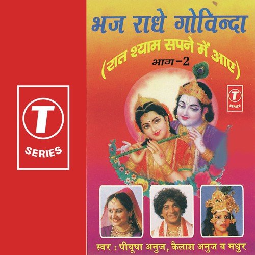 Kans Ke Maarak Ki Jai Ho by Kailash Anuj, Piyusha, Madhur - Download on PagalFree