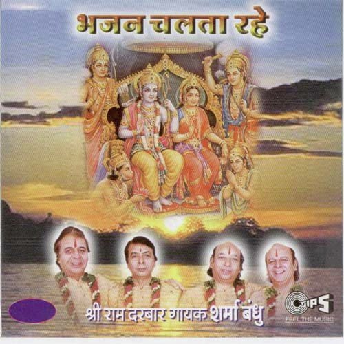 Bhajan Chalta Rahe by Sharma Bandhu, Prem Gupta - Download on PagalFree