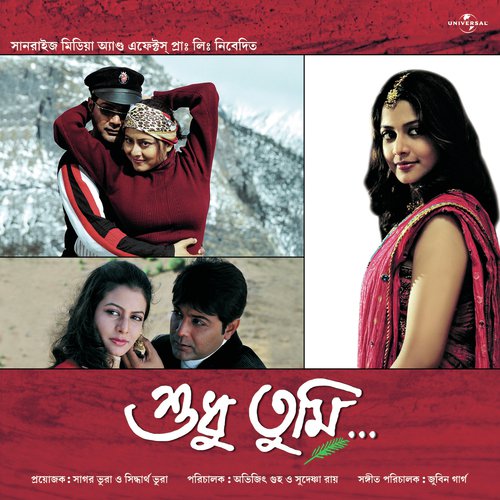 Piriti Kanthaler Antha (Shudhu Tumi  Soundtrack Version) by Various Artists - Download on PagalFree
