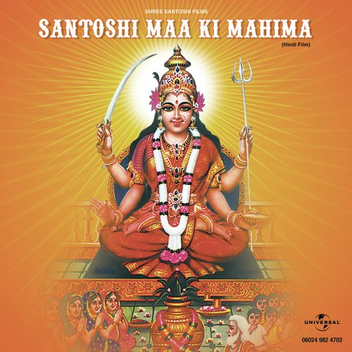 Tu Hi Jal Mein Basi (Santoshi Maa Ki Mahima  Soundtrack Version) by Various Artists - Download on PagalFree