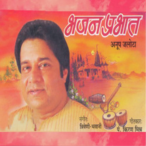 Bansi Baja Ke Meri by Anup Jalota - Download on PagalFree