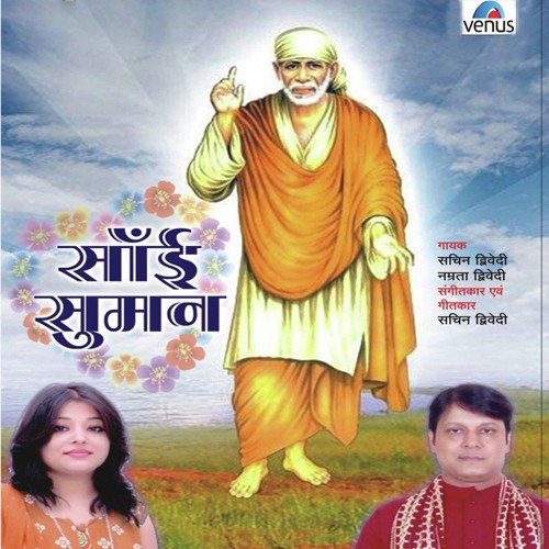 Ek Baar Sab Prem Se Bolo Jai Sai Ram by Various Artists - Download on PagalFree
