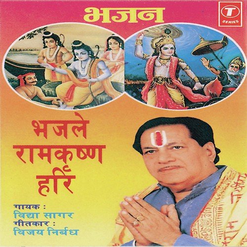 Nishkam Bhav Se Naam Bhajo by Vidyasagar, V.S. Rampal - Download on PagalFree