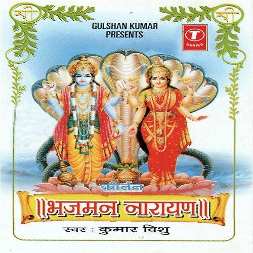 Bhajman Narayan by Kumar Vishu, Bhushan Dua - Download on PagalFree