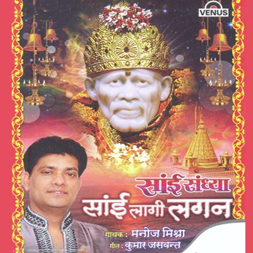 Sai Sai Ram Ram by Manoj Mishra - Download on PagalFree