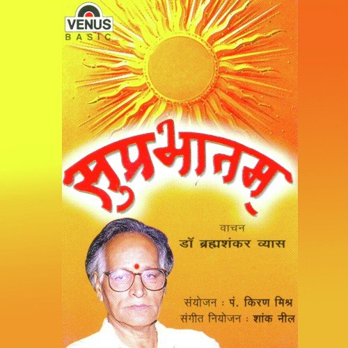 Suprabhatam - 1 by Dr. Bramhashankar Vyas - Download on PagalFree