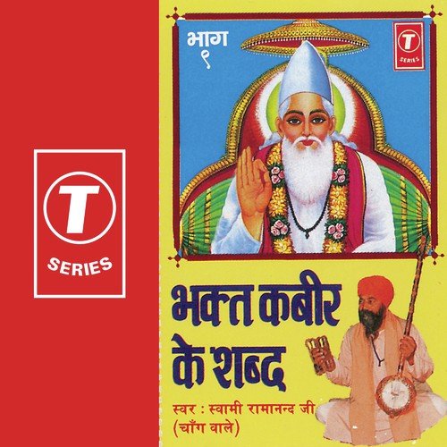 Pravachan by Swami Ramanand Ji-Chang Wale, Bhushan Dua - Download on PagalFree