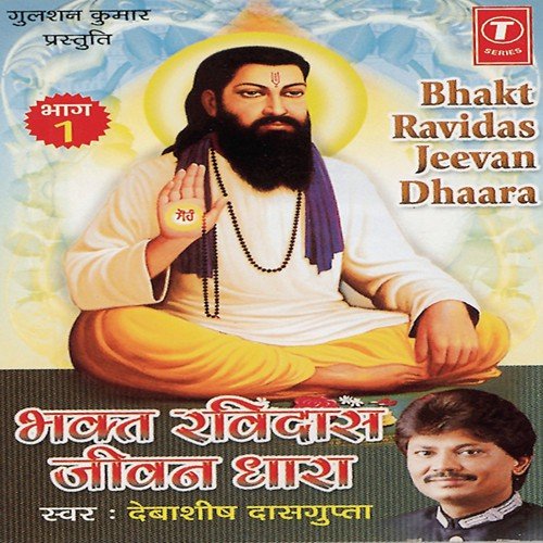 Bhakt Ravidas Jeevan Dhara by Debashish Dasgupta, Santosh Shrivastava - Download on PagalFree