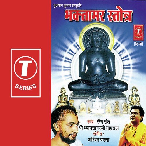 Bhaktamar Stotra by Shri Dhyansagarji Maharaj, Ashwani Pandya - Download on PagalFree