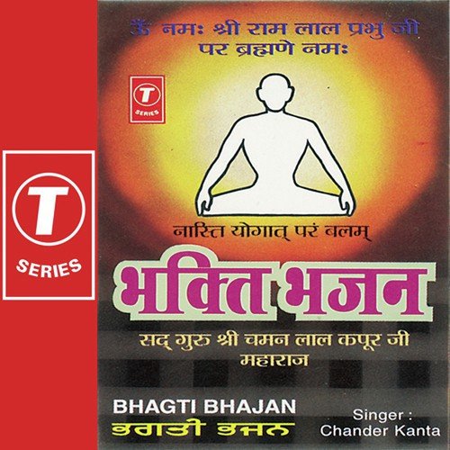 Prabhu Ji Main Sharan Tumhari by Chandra Kanta Nandy, Ramesh Batalvi - Download on PagalFree