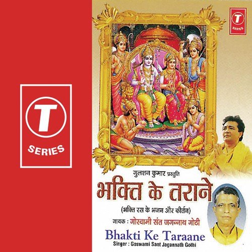 Suno Kahani Ek Sunaaye by Goswami Sant Jagannath Gothi, Bhushan Dua - Download on PagalFree