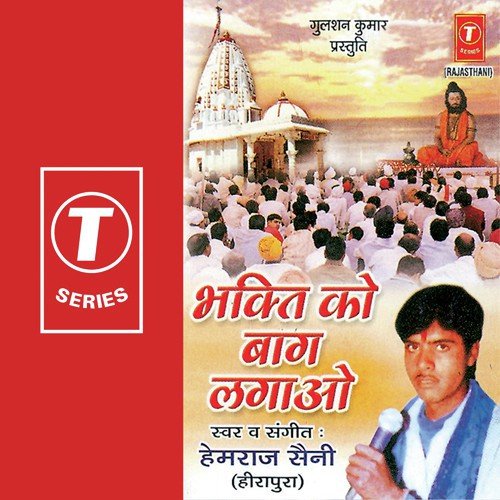 Kaya Pinjra Mein Pardesi by Hemraj Saini - Download on PagalFree