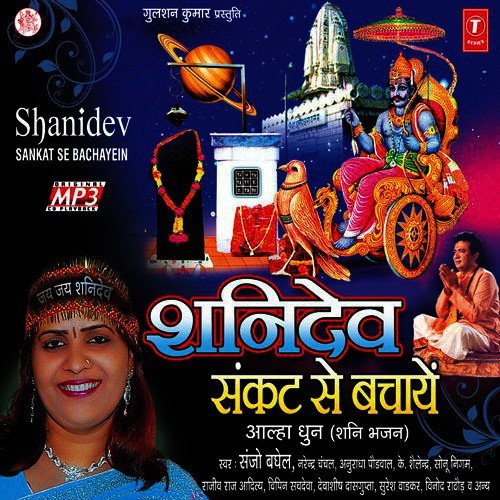 Neelajan Samaamasam, Mein To Jaaungi Shanishingnapur....Shama Karo Shama Karo, Aarti Shanidev Ki by Various Artists - Download on PagalFree