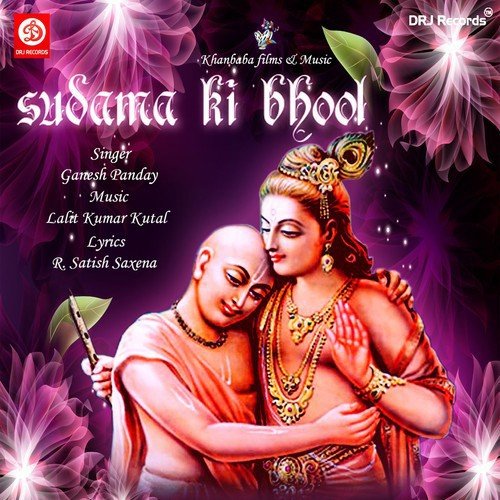 Katha Sudama Ki by Various Artists - Download on PagalFree