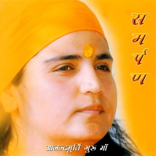Prem Se Bhar Ke by Anandmurti Gurumaa - Download on PagalFree