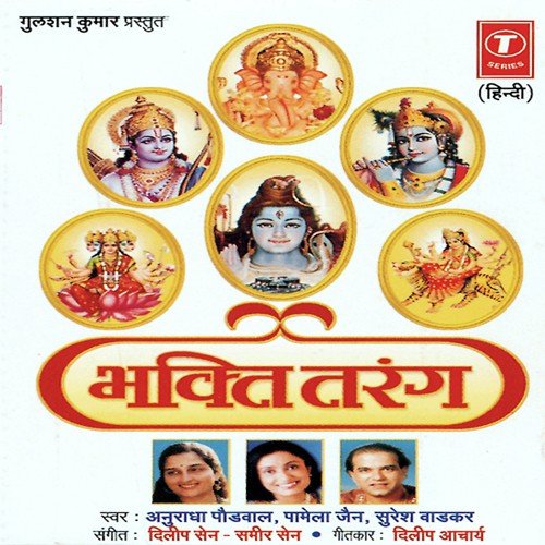 Ram Naam Japle Bande by Dilip Sen, Sameer Sen - Download on PagalFree