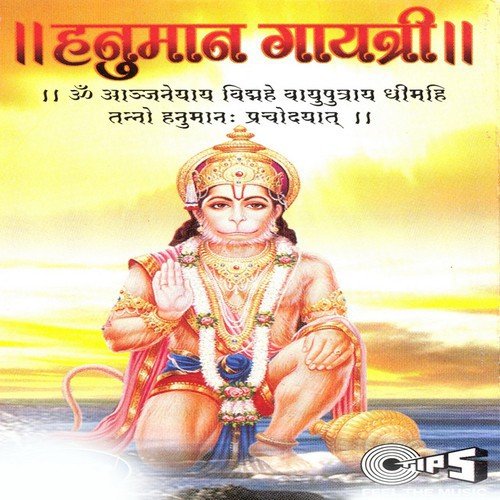 Shri Hanuman Gayatri by Rattan Mohan Sharma - Download on PagalFree