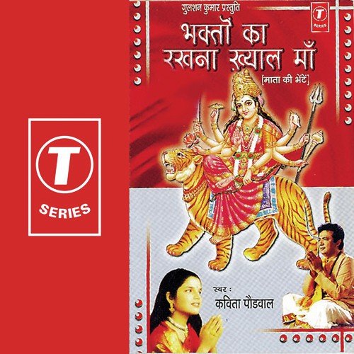 Mela Bhakto Ka Laga Tere Darbar by Kavita Paudwal, Surender Kohli - Download on PagalFree