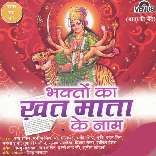 Maango Jo Bhi Tum Ne Maangna by Ram Shankar, Vishnu Narayan, Bulleh Shah, Sumit Kohli - Download on PagalFree