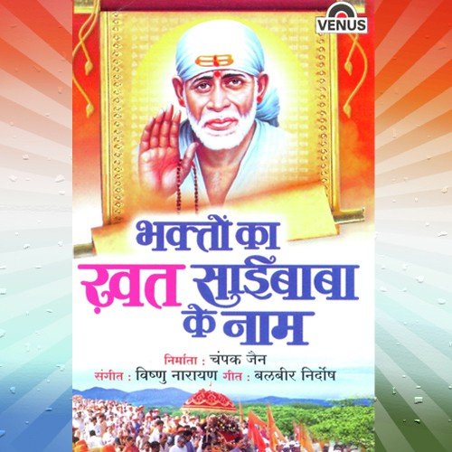 Sai Tere Shirdi Ke by Vishnu Narayan Chauhan - Download on PagalFree