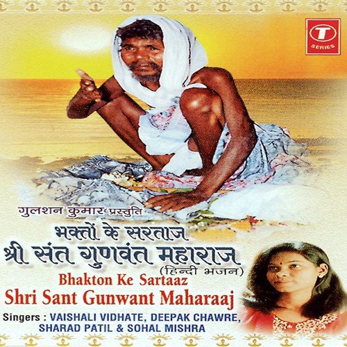 Sadguru Samarth Gunwanta by Deepak Chawre, Sharad Patil, Vaishali Vidhate, Sohal Mishra, Dinesh Kumar, Sachin Gudhe - Download on PagalFree