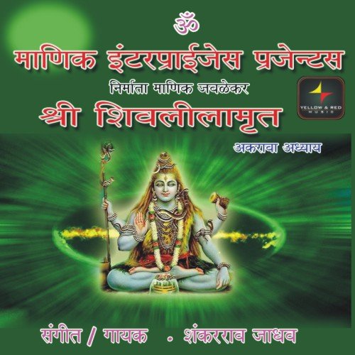 Dhanya Dhany (Aarti) by Shankarrao Jadhav - Download on PagalFree