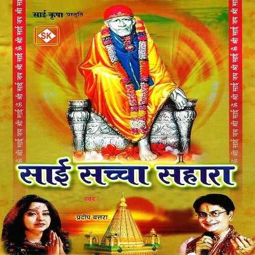 Mera Sai Aesa Fakeer by Pradeep Battara - Download on PagalFree