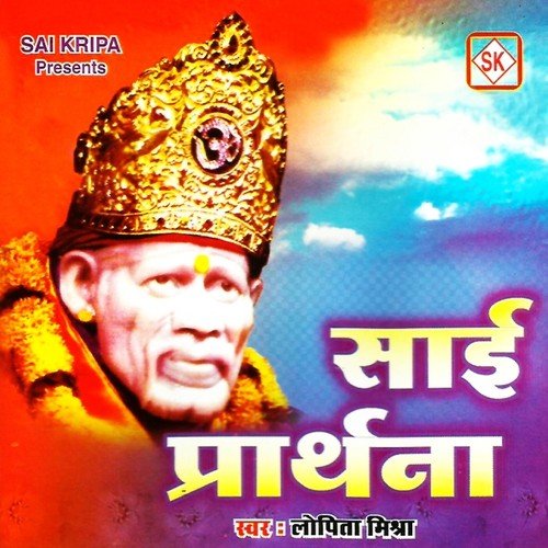 Sai Prarthana by Lopita Mishra - Download on PagalFree
