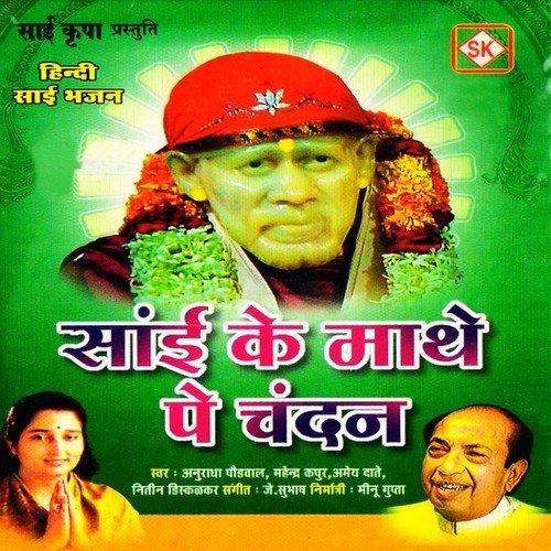 Bolo Jay Jay Sai Baba by Anuradha Paudwal, Mahindra Kapoor - Download on PagalFree