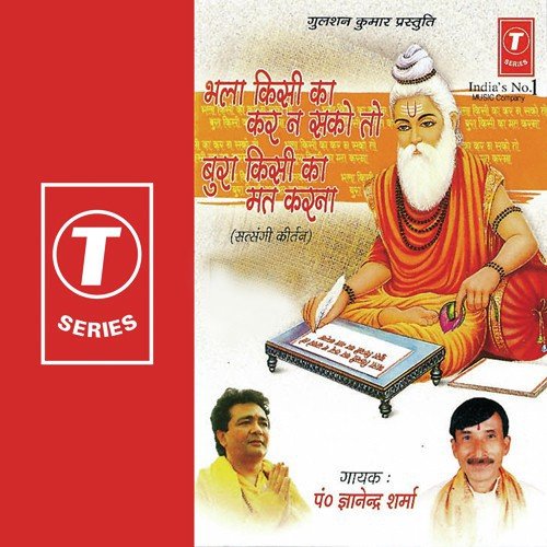 Jis Bhajan Mein Ram Ka Naam Na Ho by Pandit Gyanendra Sharma, Allwin Brown - Download on PagalFree