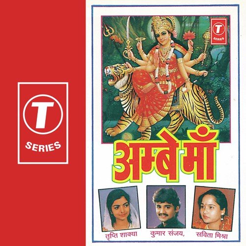Gaoun To Maa Ki Mahima by Kumar Sanu, Tripti Shakya, Savita Mishra, Dhananjay Mishra - Download on PagalFree
