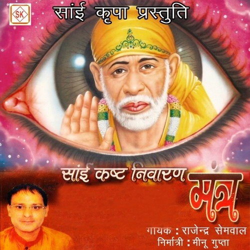 Om Sai Shree Sai Laxmi Sai by Rajinder Semwal - Download on PagalFree