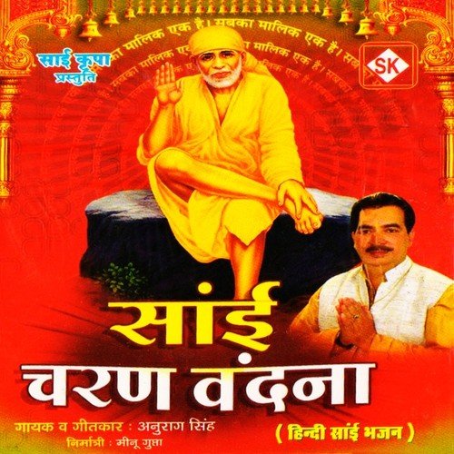Baba Tere Yugal Charan by Anurag Sinha - Download on PagalFree